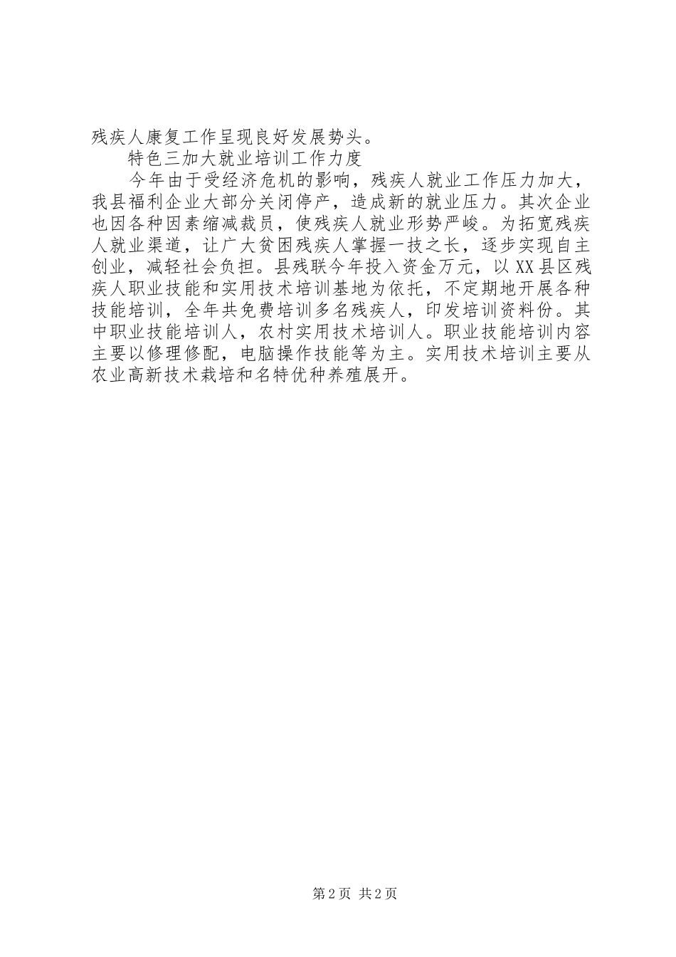 县残联特色工作报告_第2页