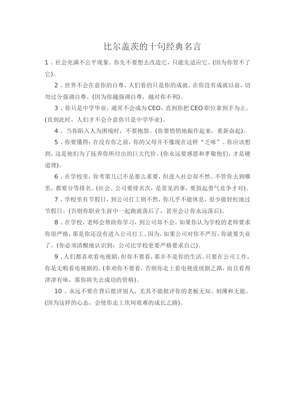 比尔盖茨的十句经典名言_第1页