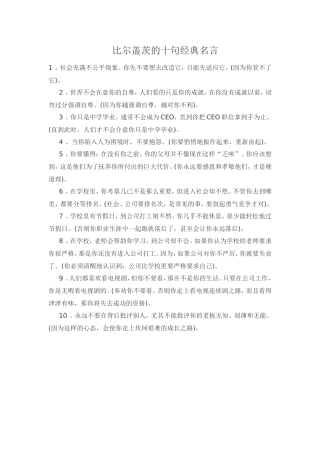 比尔盖茨的十句经典名言