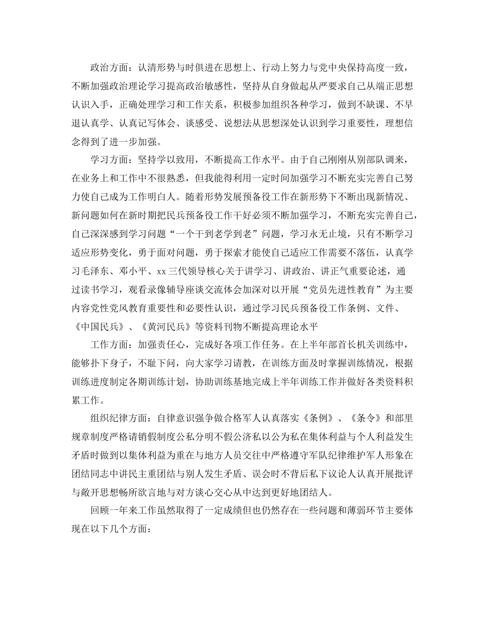 部队单位年终总结范文 _第2页