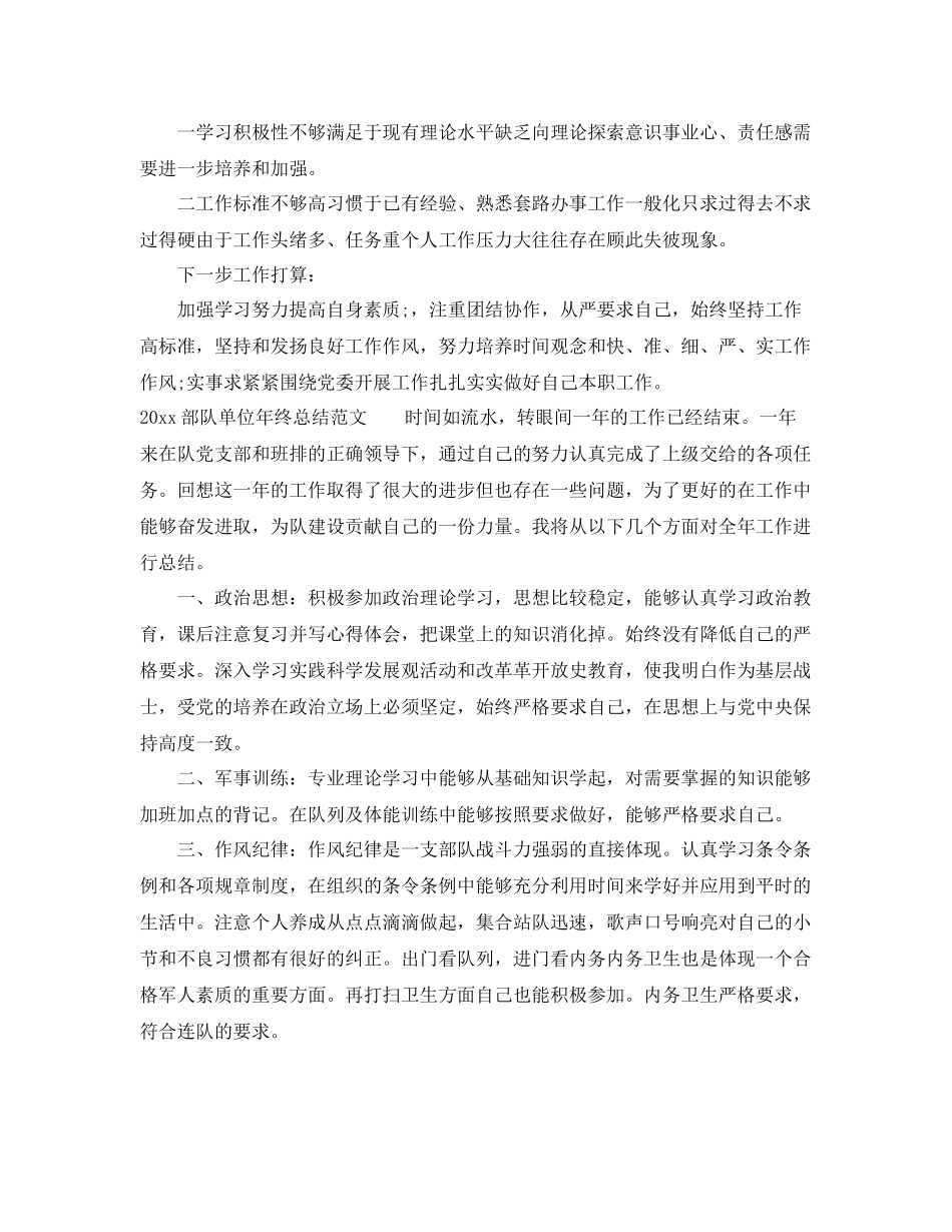 部队单位年终总结范文 _第3页