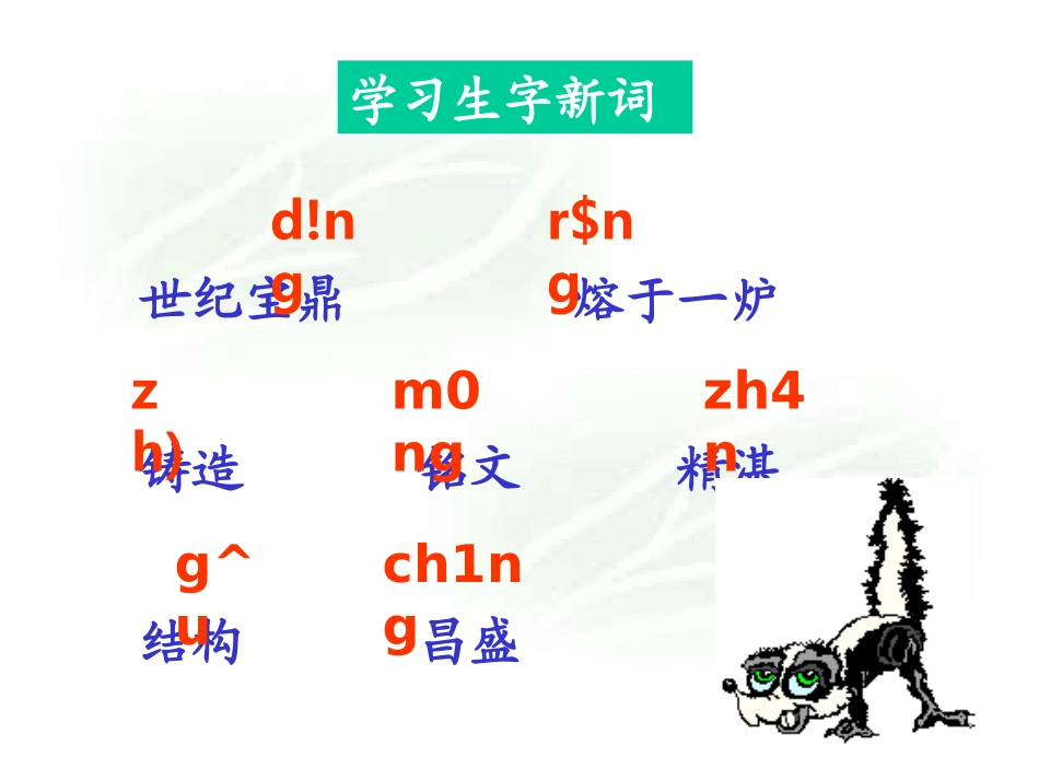 《世纪宝鼎》课堂演示课件_第2页