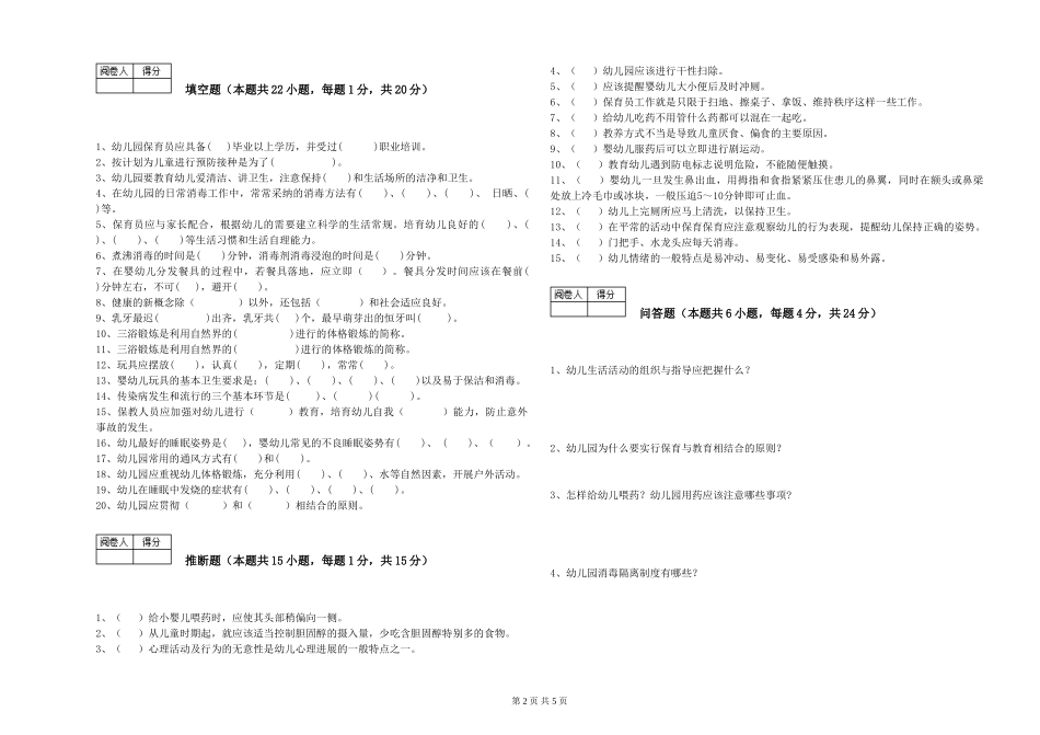 2024年二级保育员考前检测试题D卷-含答案_第2页