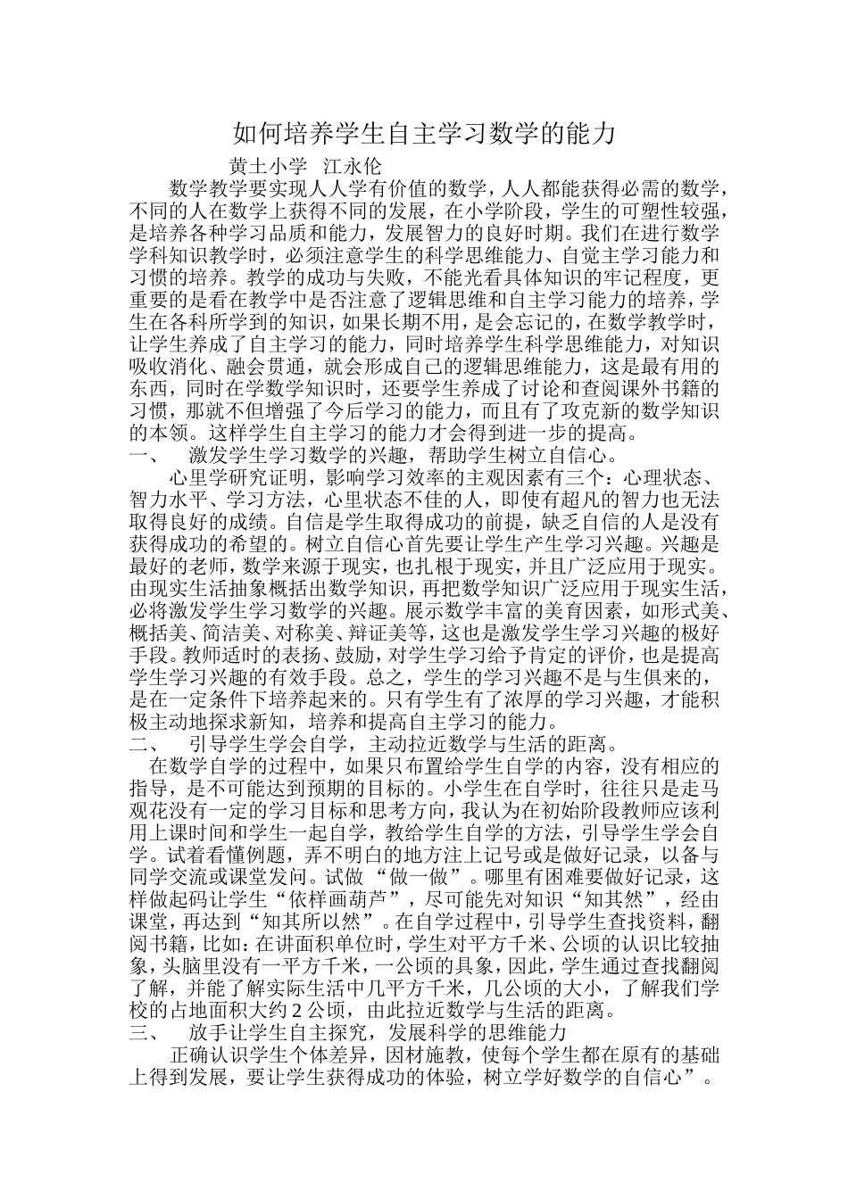 培养学生自主学习的能力10_第1页