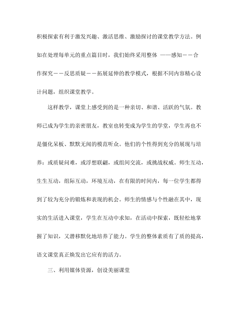 小学语文教师学年度工作总结 _第3页