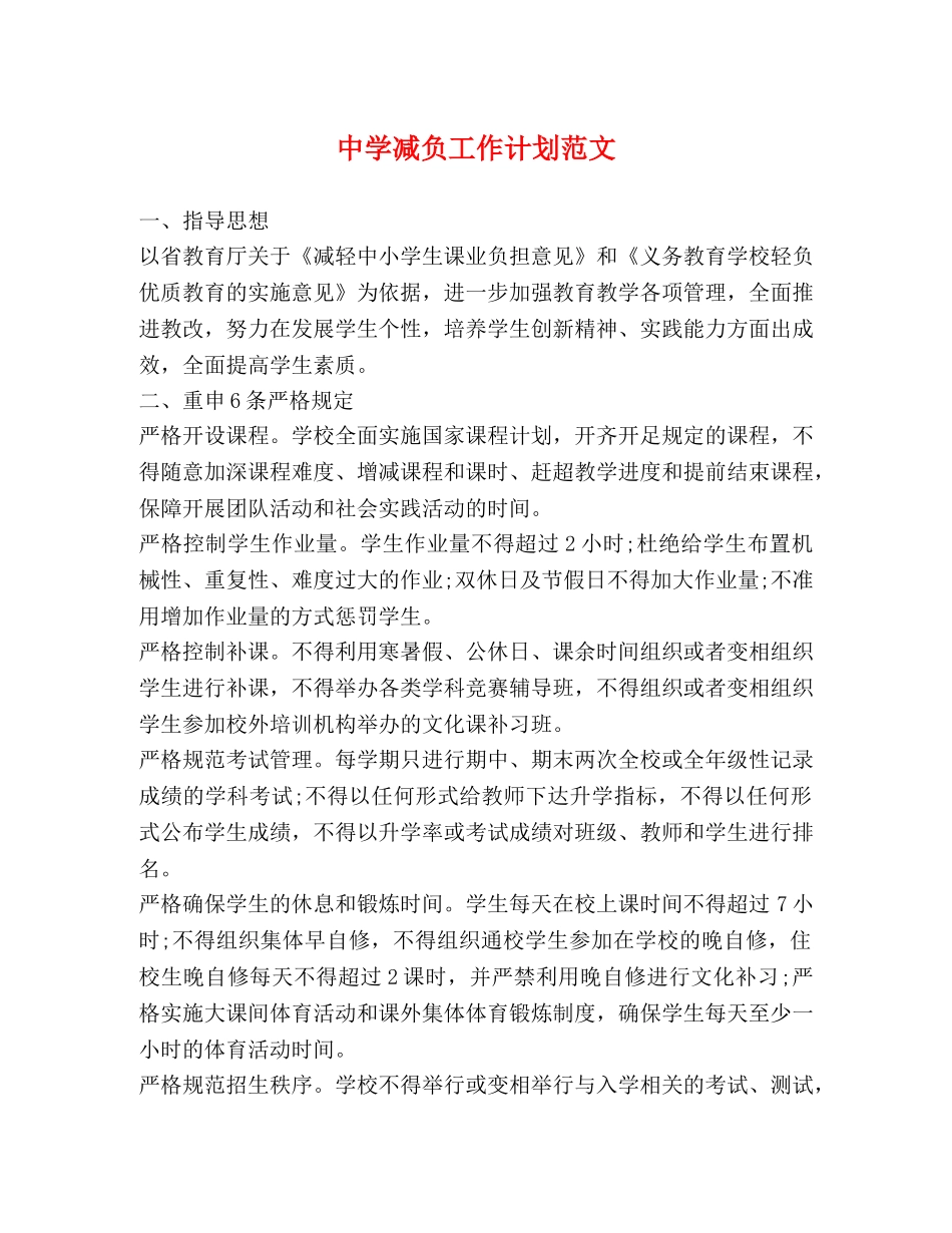 减负工作计划范文 _第1页