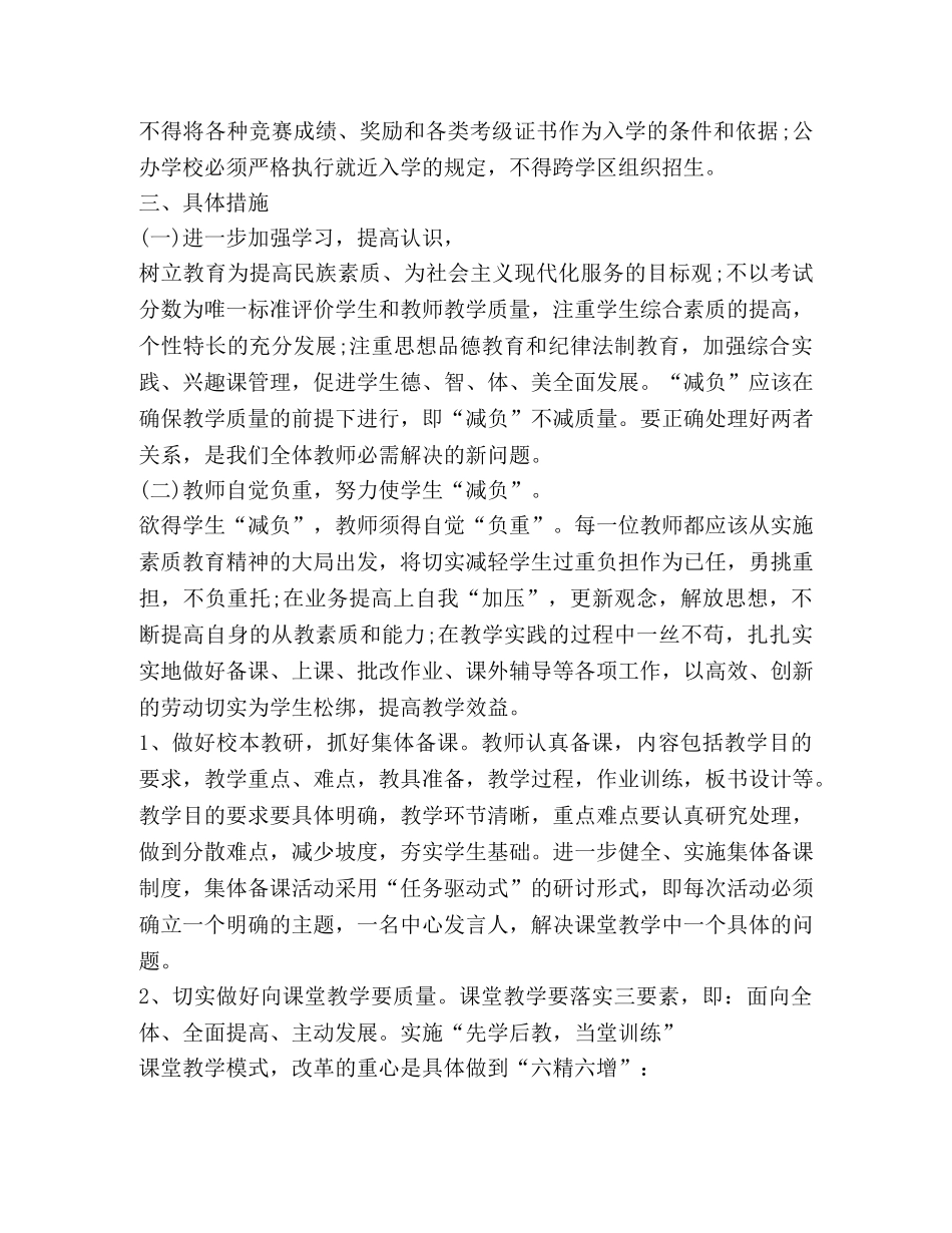 减负工作计划范文 _第2页