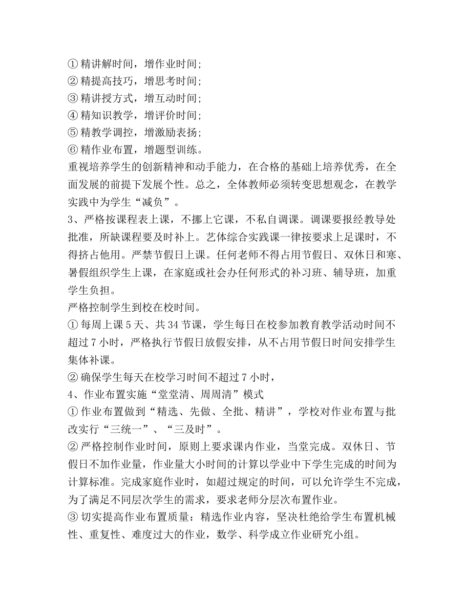 减负工作计划范文 _第3页