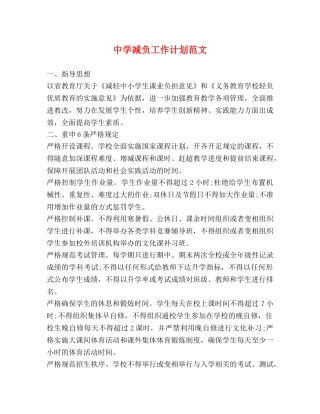 减负工作计划范文 