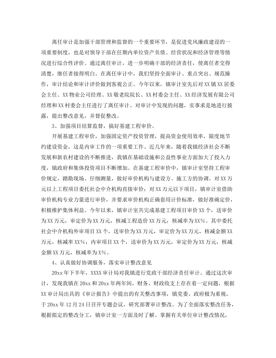 乡镇内部审计工作总结 _第2页