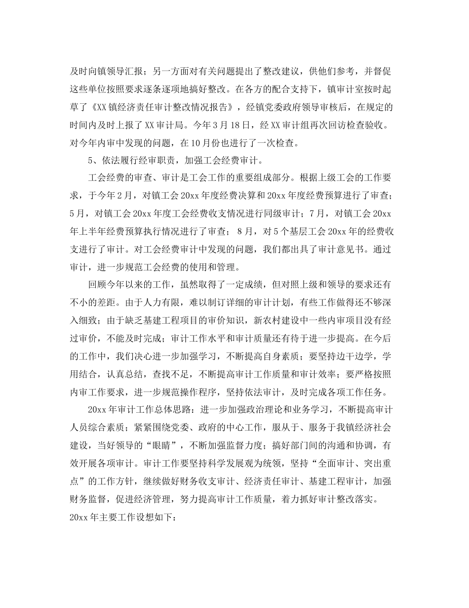 乡镇内部审计工作总结 _第3页