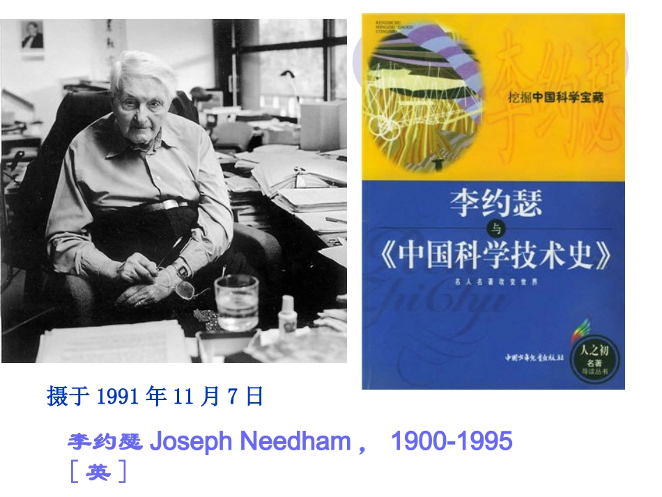 必修③第8课_古代中国的发明和发现_第2页