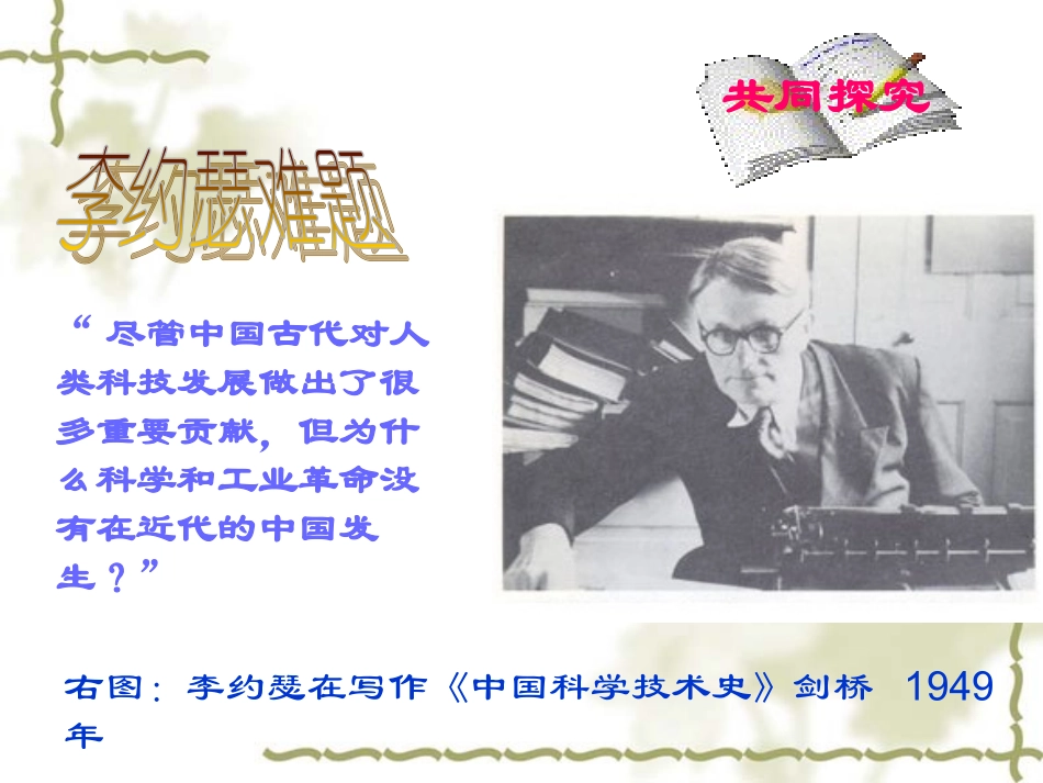 必修③第8课_古代中国的发明和发现_第3页