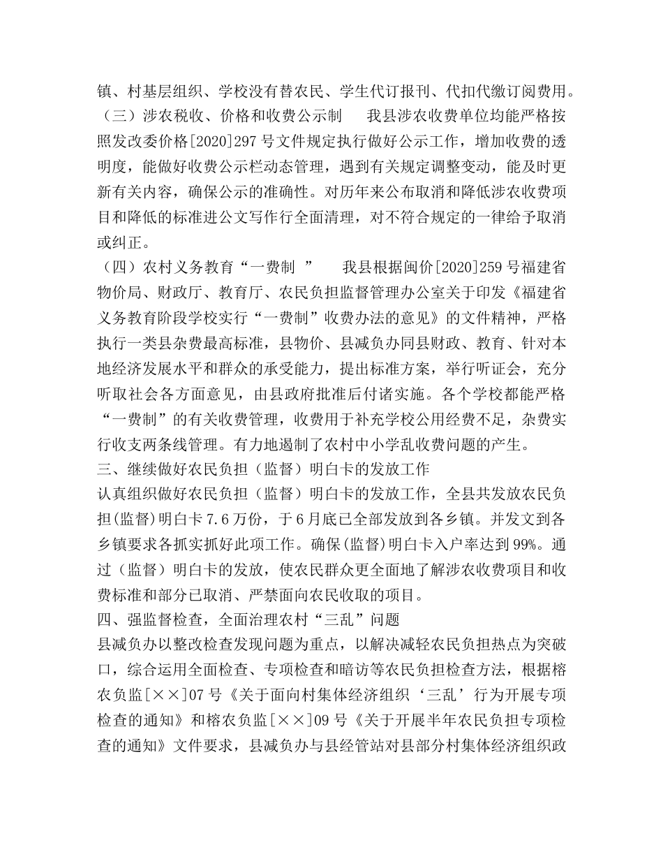 减轻农民负担工作总结 _第2页