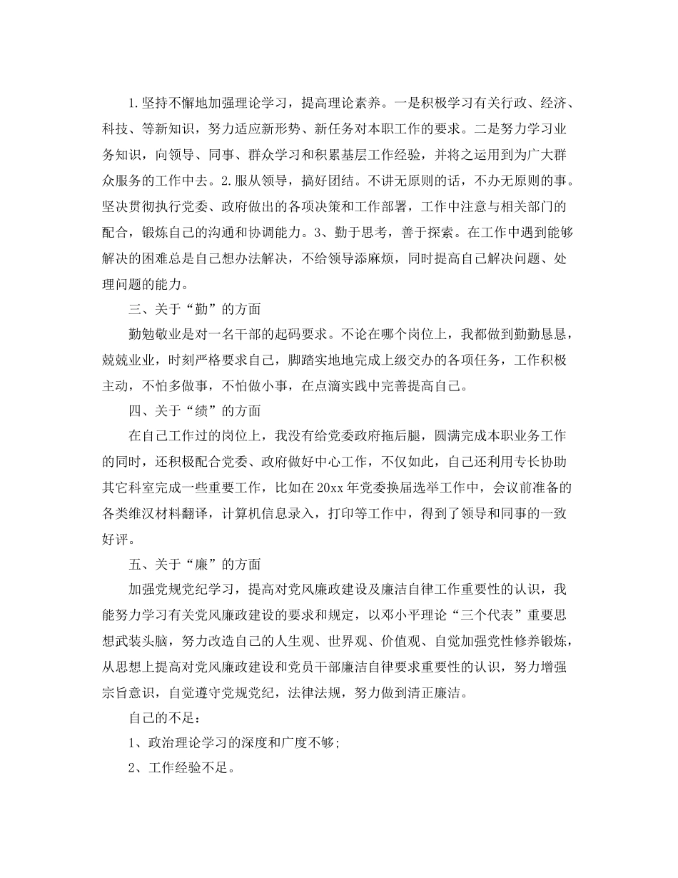 乡镇干部政治思想工作总结 _第2页