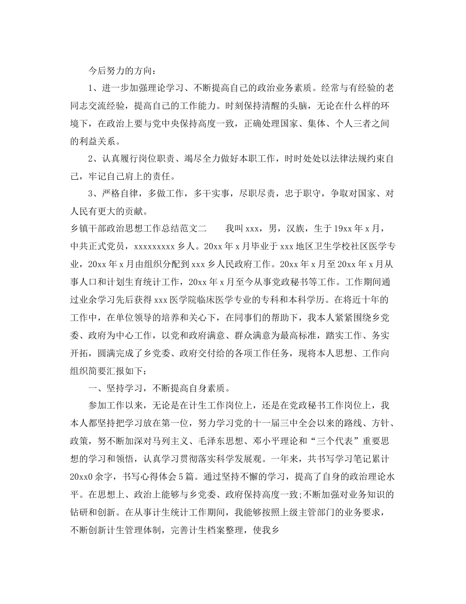 乡镇干部政治思想工作总结 _第3页