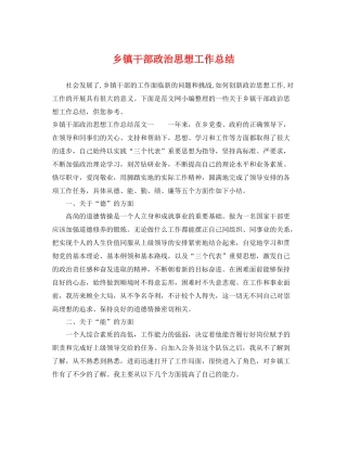乡镇干部政治思想工作总结 