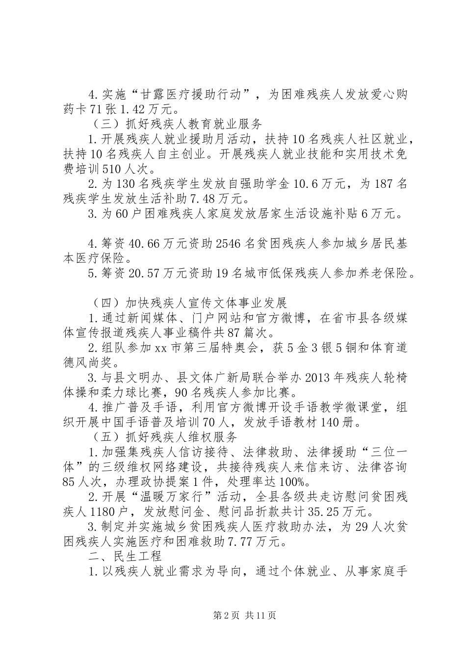 县残联工作目标完成情况的自查报告_第2页