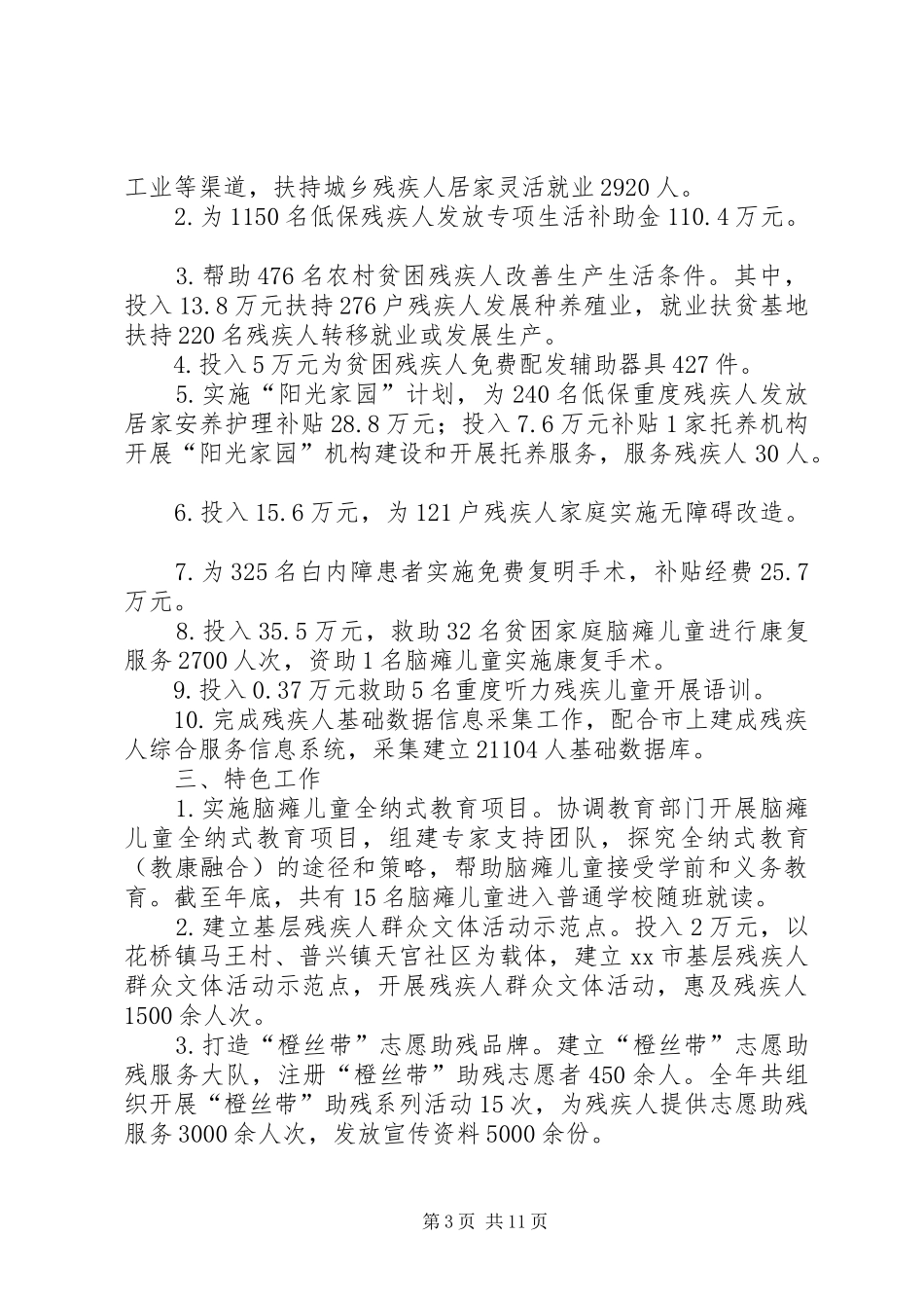 县残联工作目标完成情况的自查报告_第3页