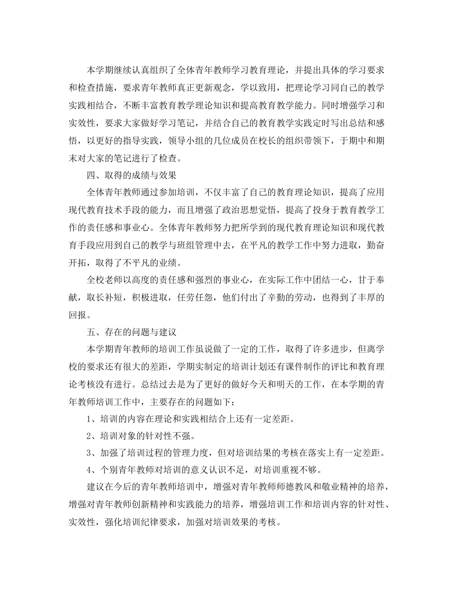 青年教师培训个人总结三篇 _第2页
