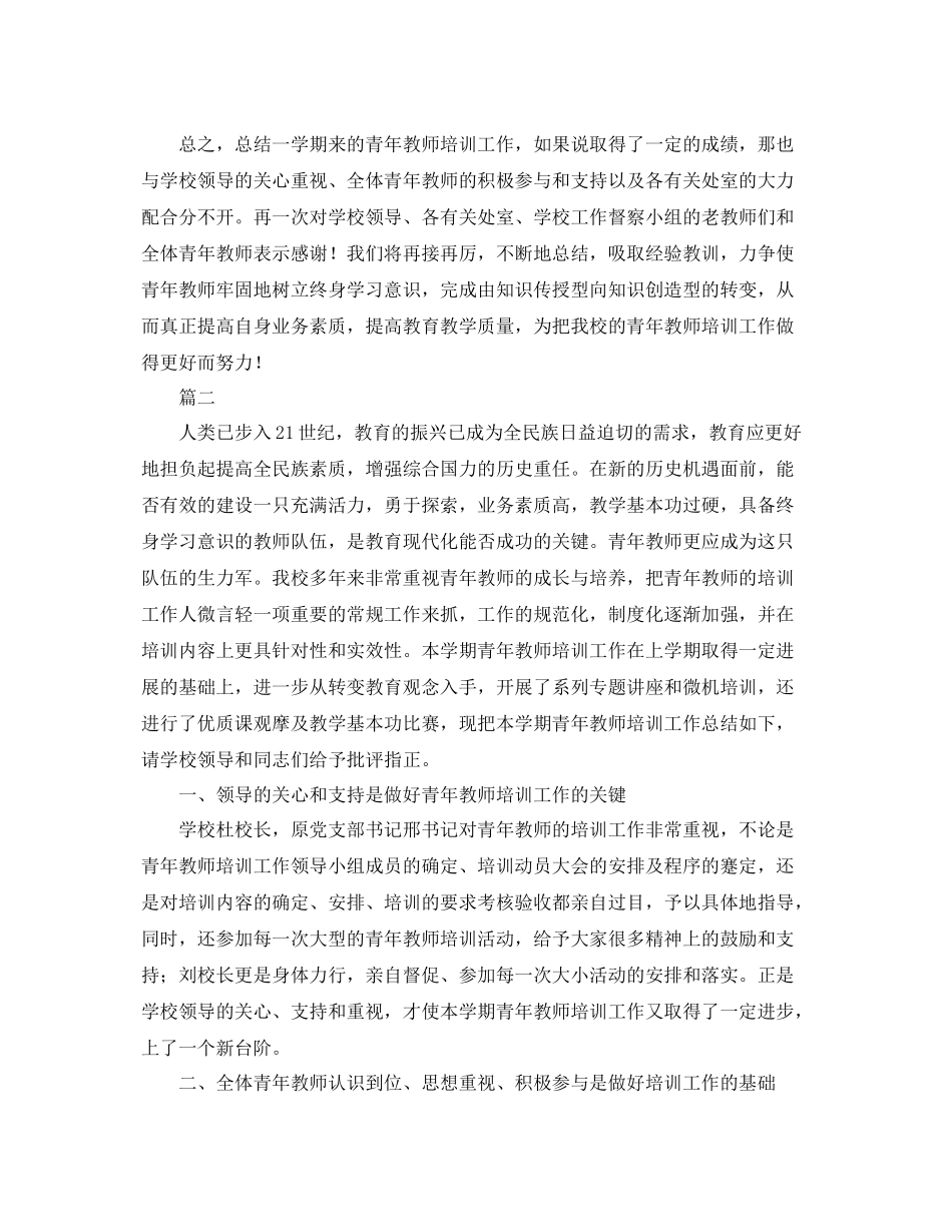 青年教师培训个人总结三篇 _第3页