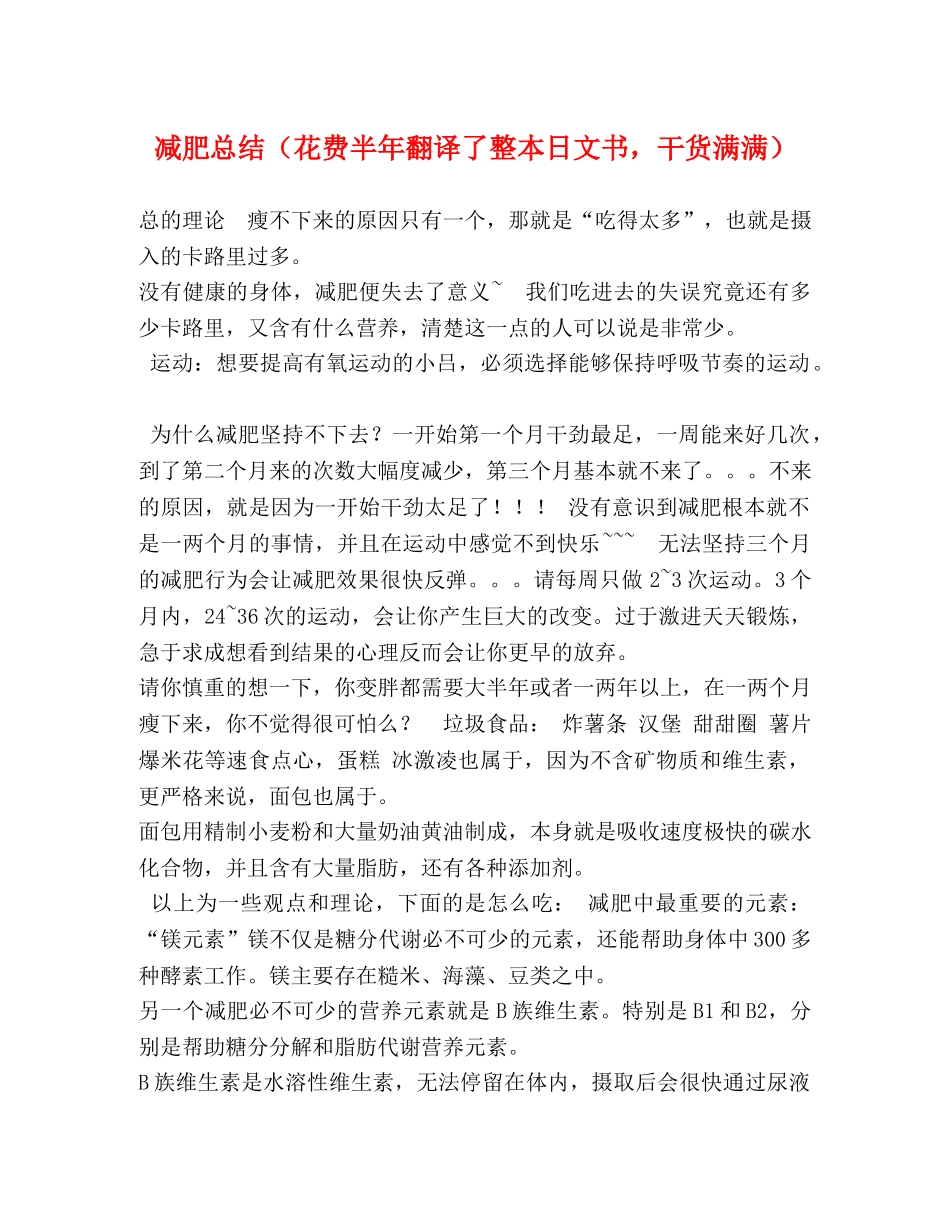 减肥总结（花费半年翻译了整本日文书，干货满满） _第1页