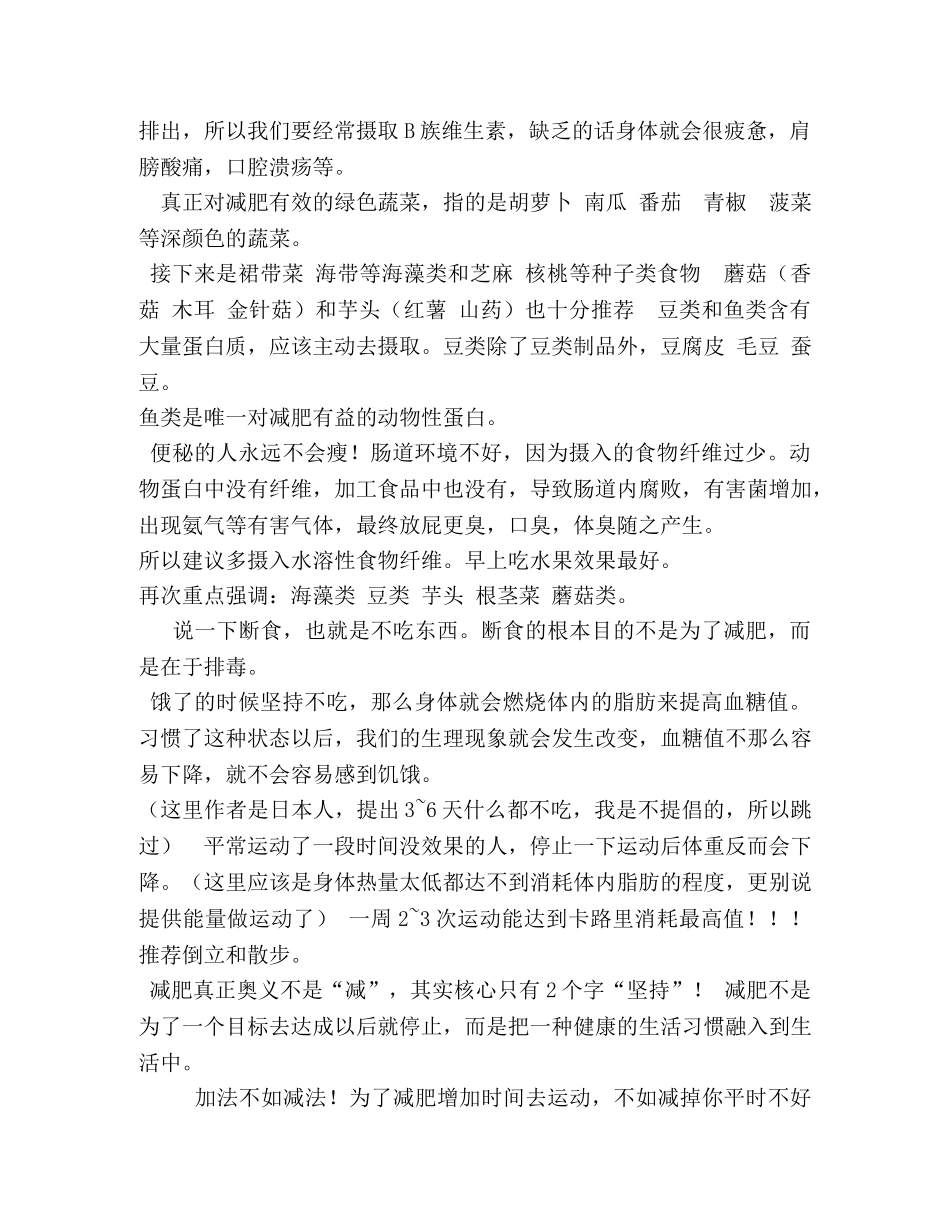 减肥总结（花费半年翻译了整本日文书，干货满满） _第2页