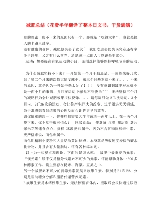 减肥总结（花费半年翻译了整本日文书，干货满满） 