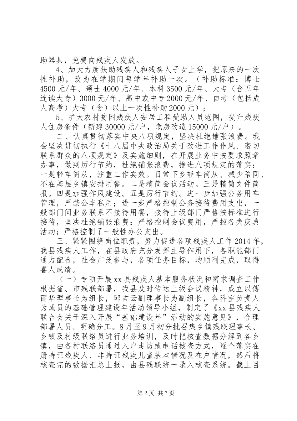 县残联工作报告材料_第2页