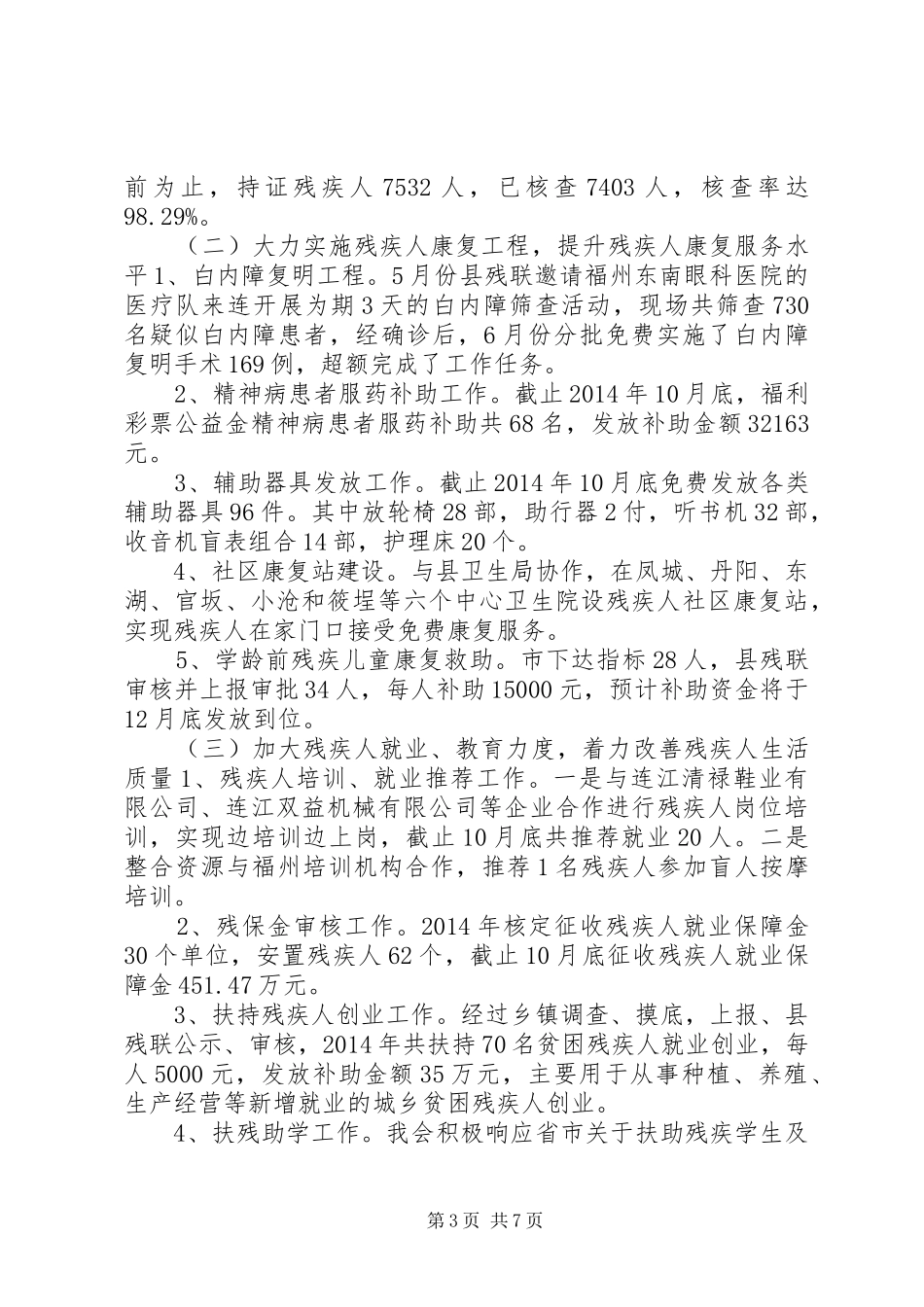 县残联工作报告材料_第3页