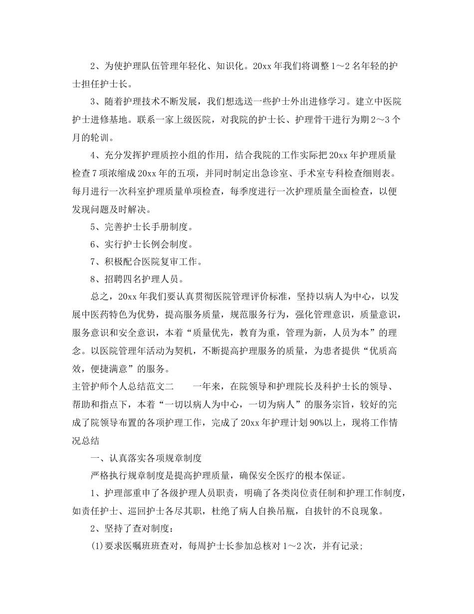 主管护师个人总结范文 _第2页