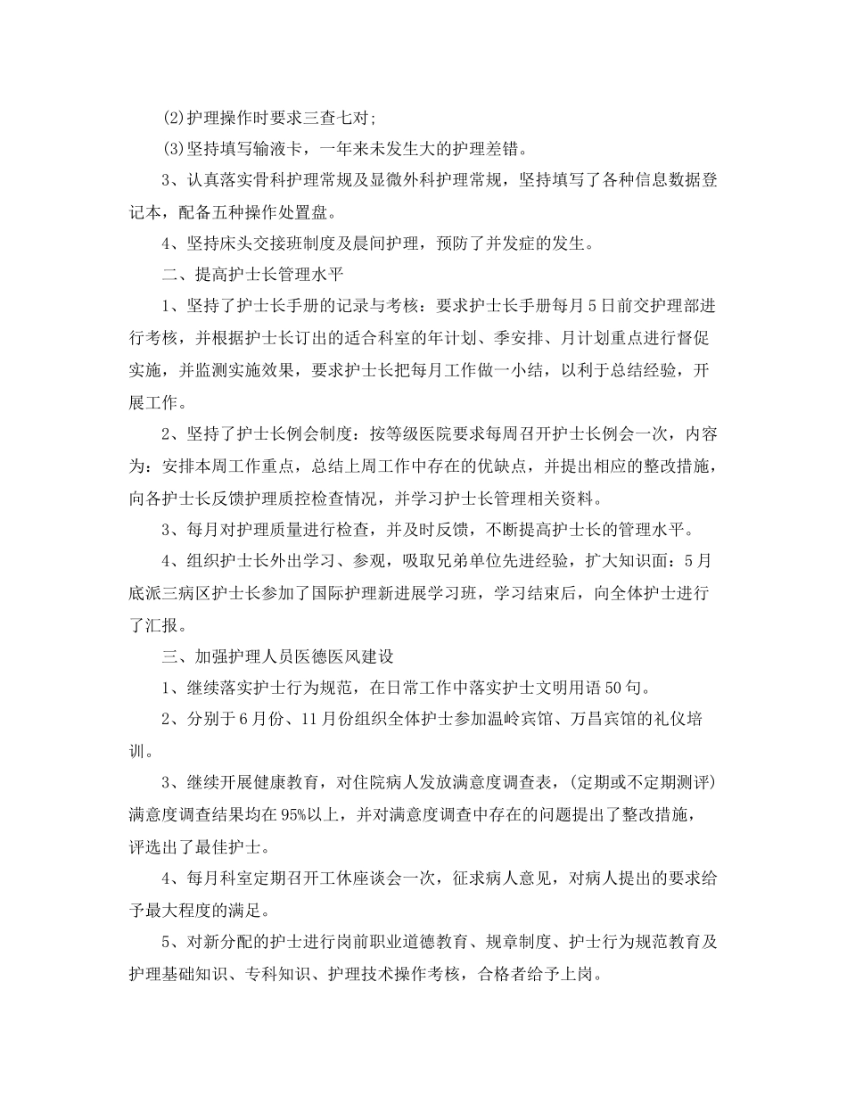 主管护师个人总结范文 _第3页