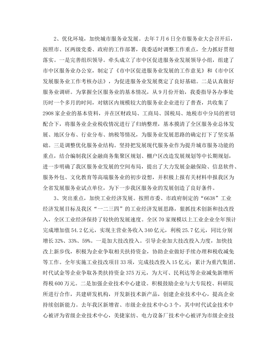 社区发改委年度工作总结 _第2页