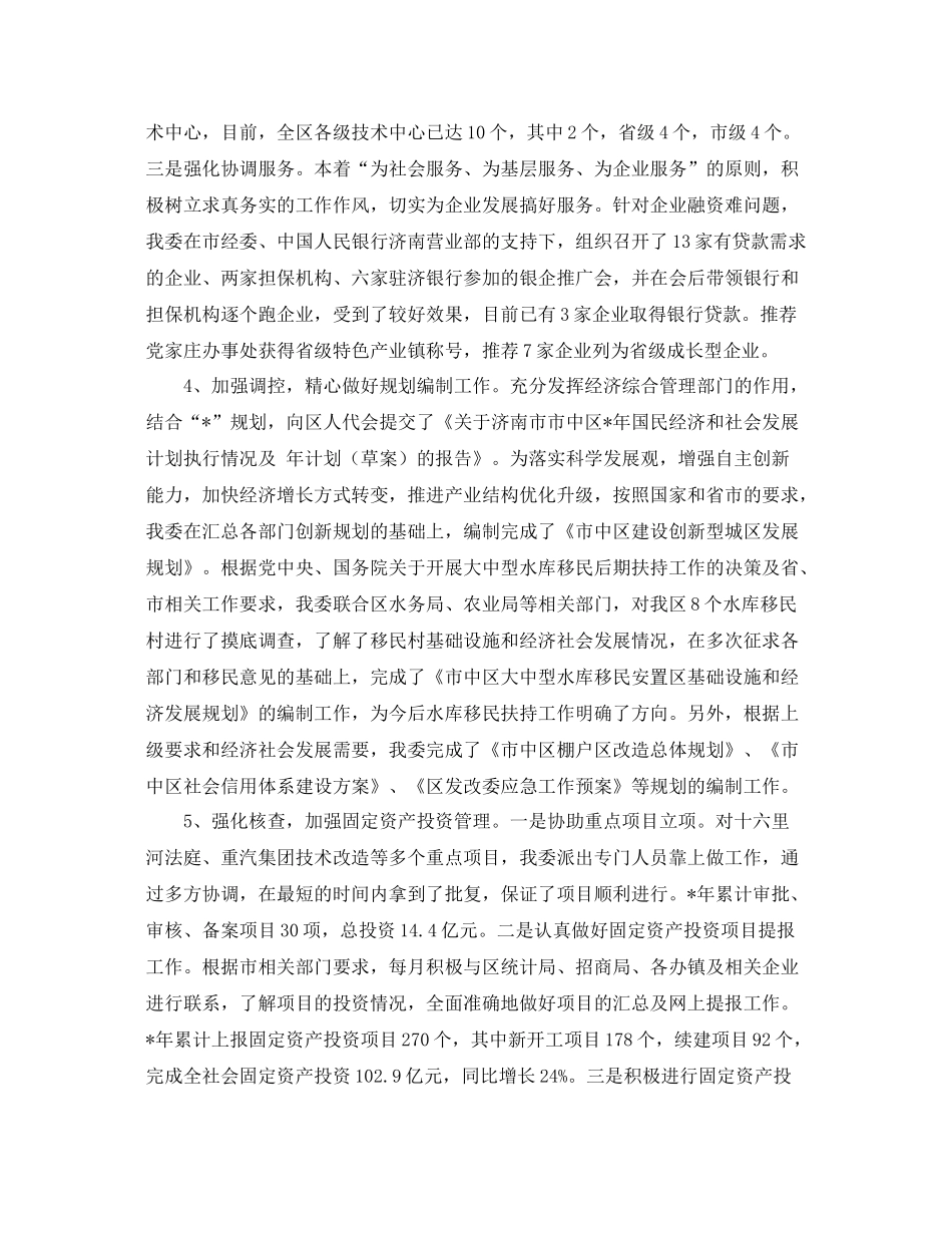 社区发改委年度工作总结 _第3页