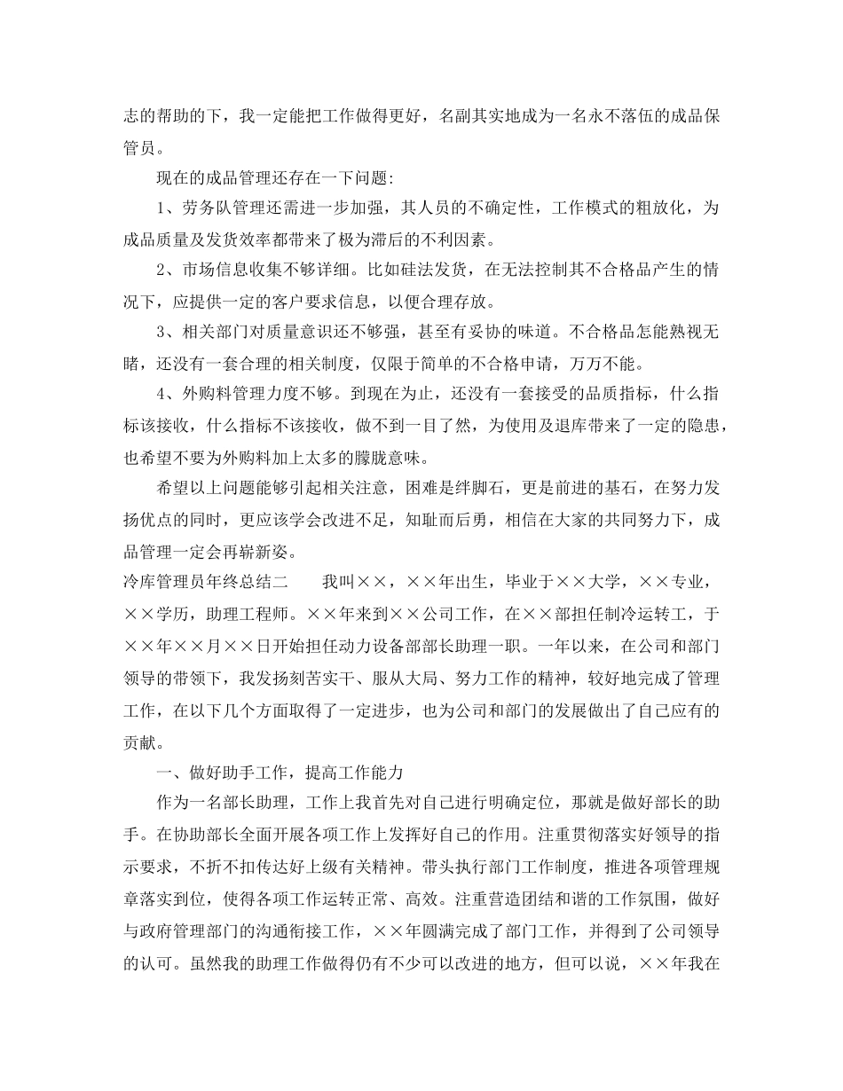 冷库管理员年终总结 _第2页
