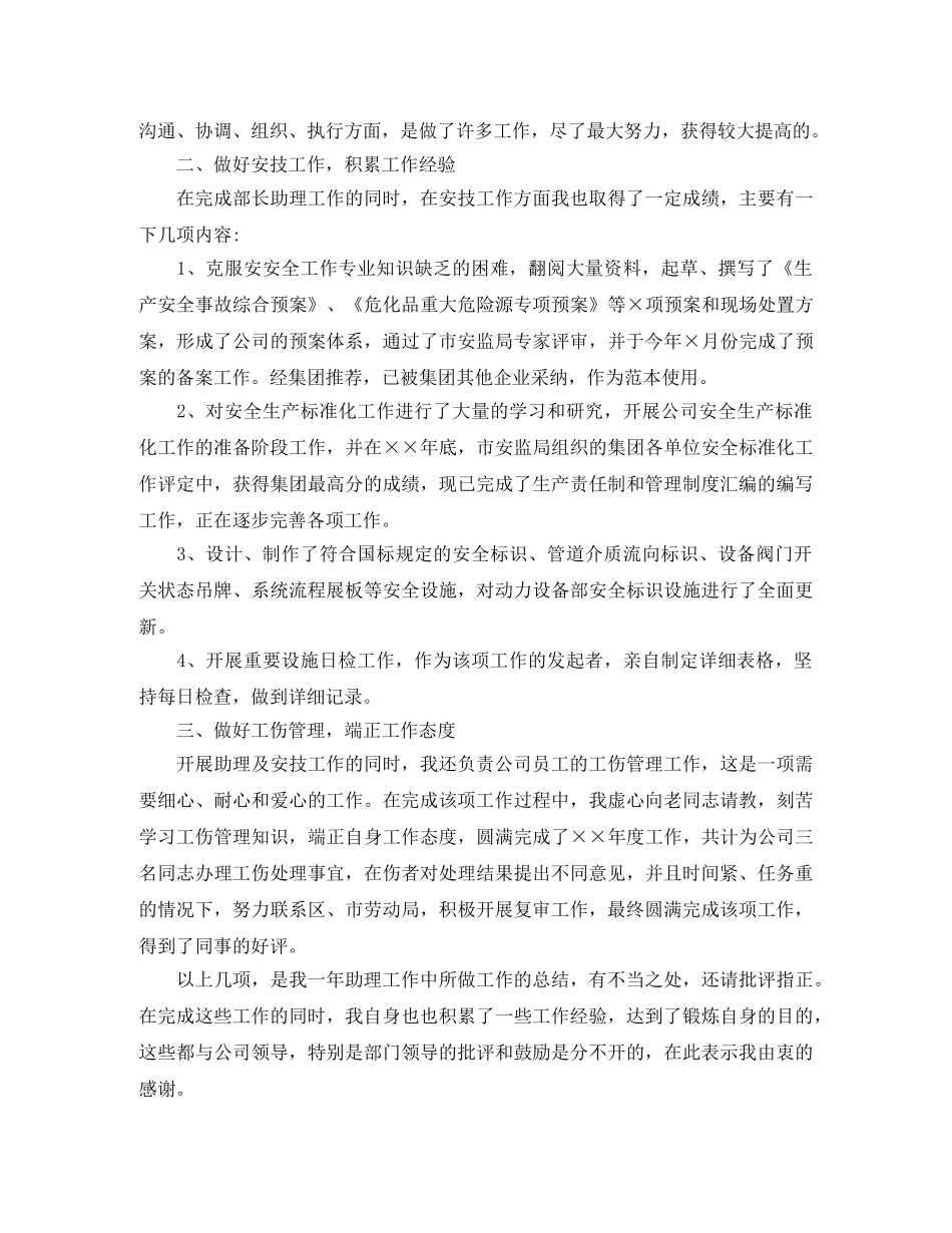冷库管理员年终总结 _第3页