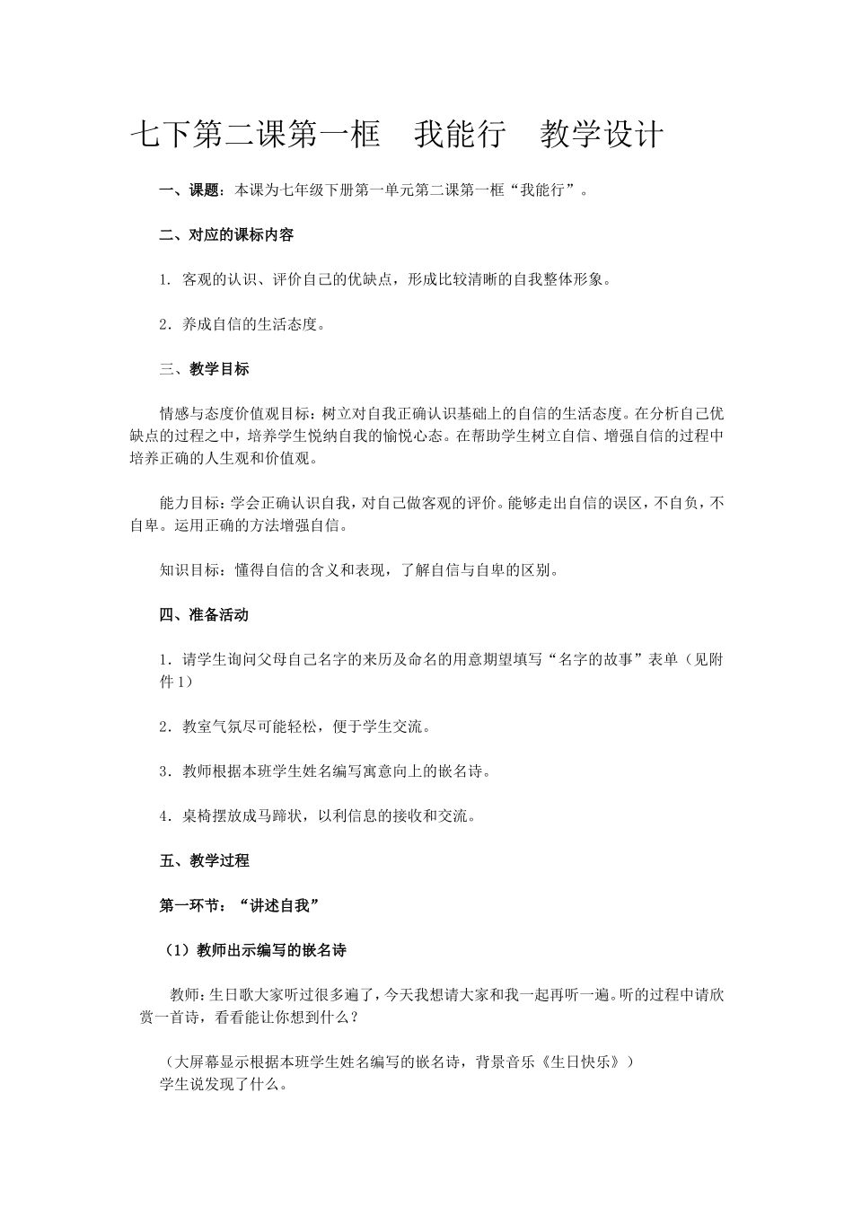 七下第二课第一框我能行教学设计_第1页