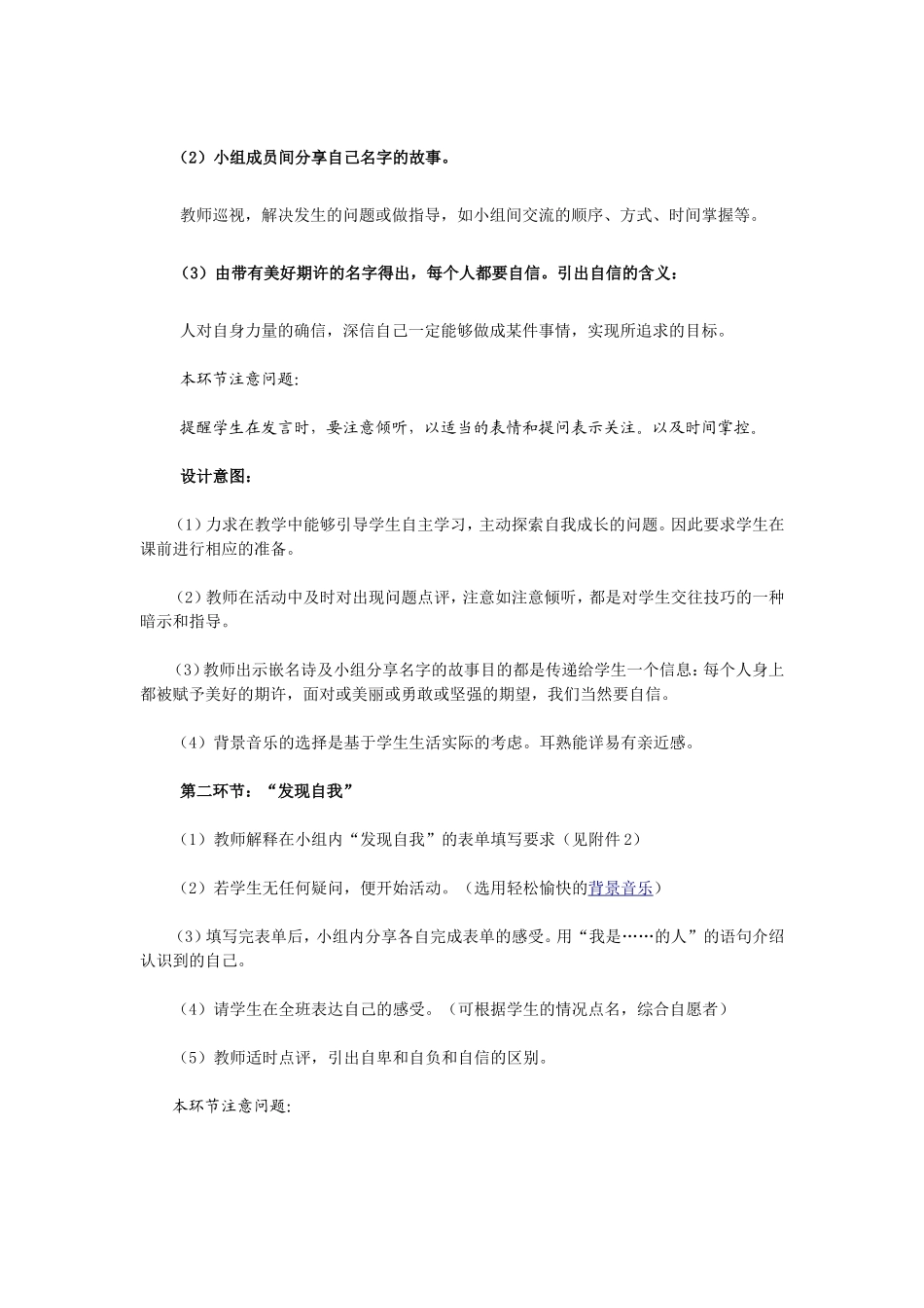 七下第二课第一框我能行教学设计_第2页