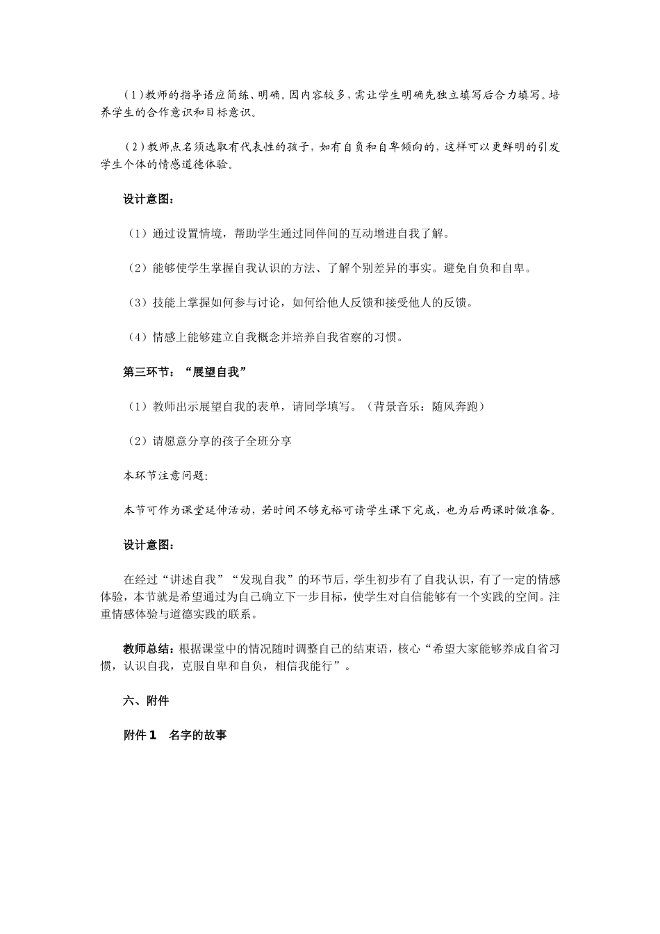 七下第二课第一框我能行教学设计_第3页