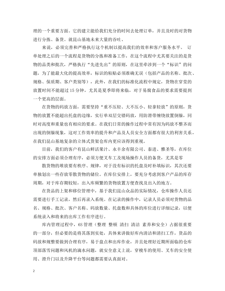 冷库工作总结范文 _第2页