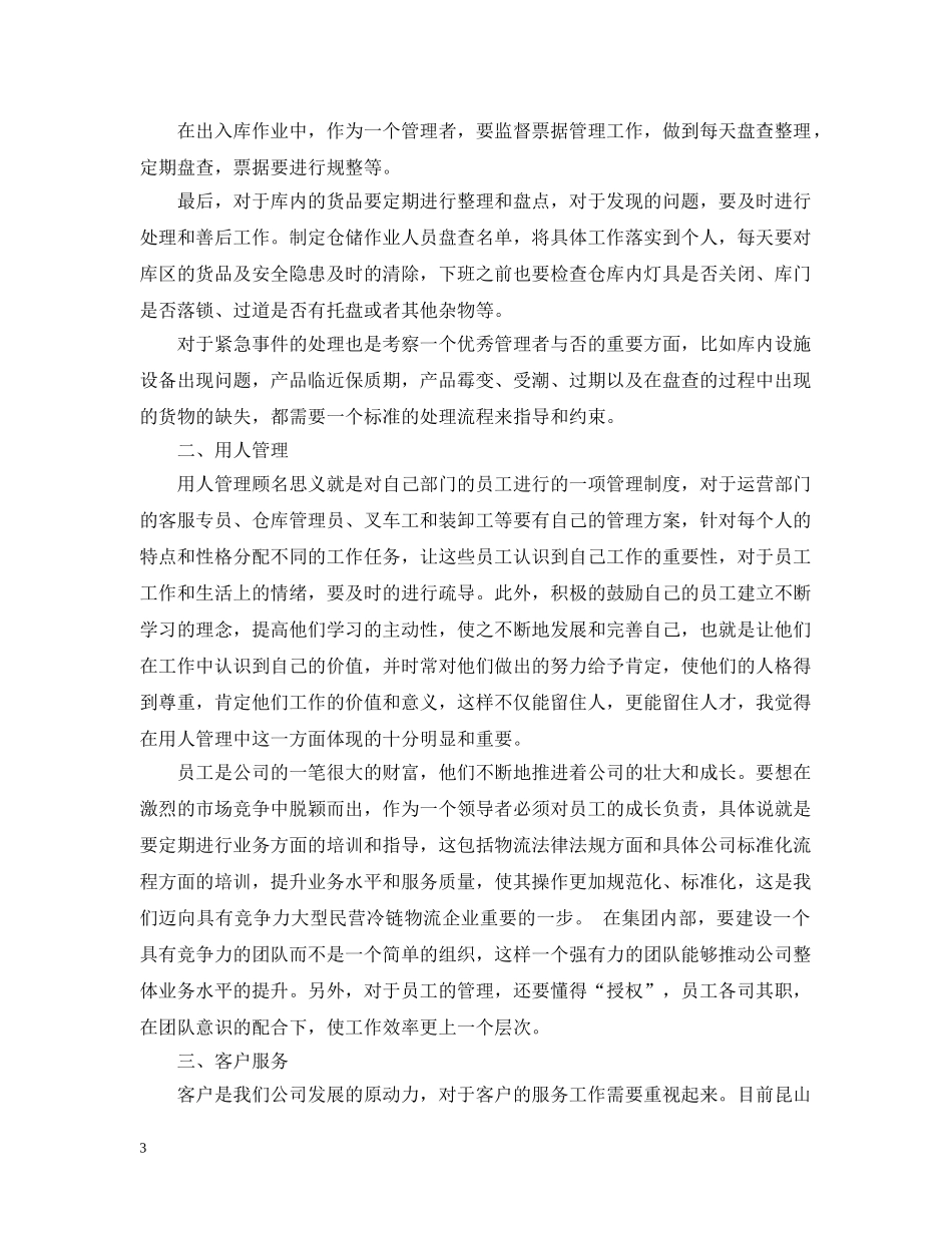 冷库工作总结范文 _第3页