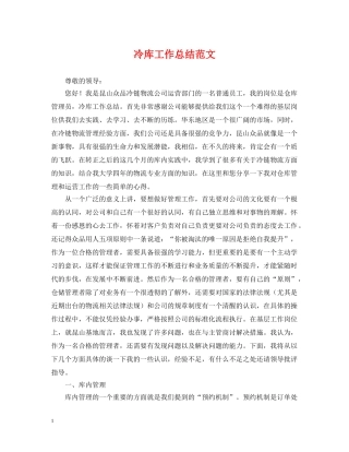 冷库工作总结范文 