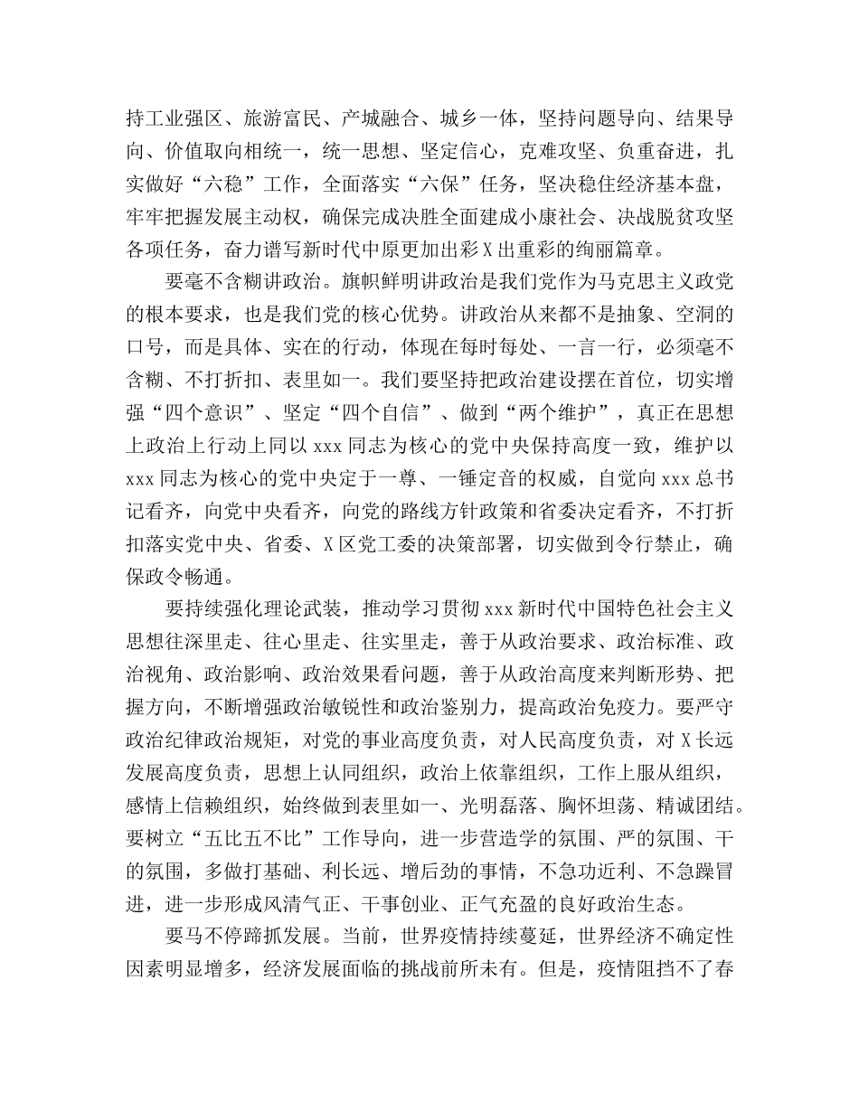 决胜全面建成小康社会区委工作总结会讲话 _第2页