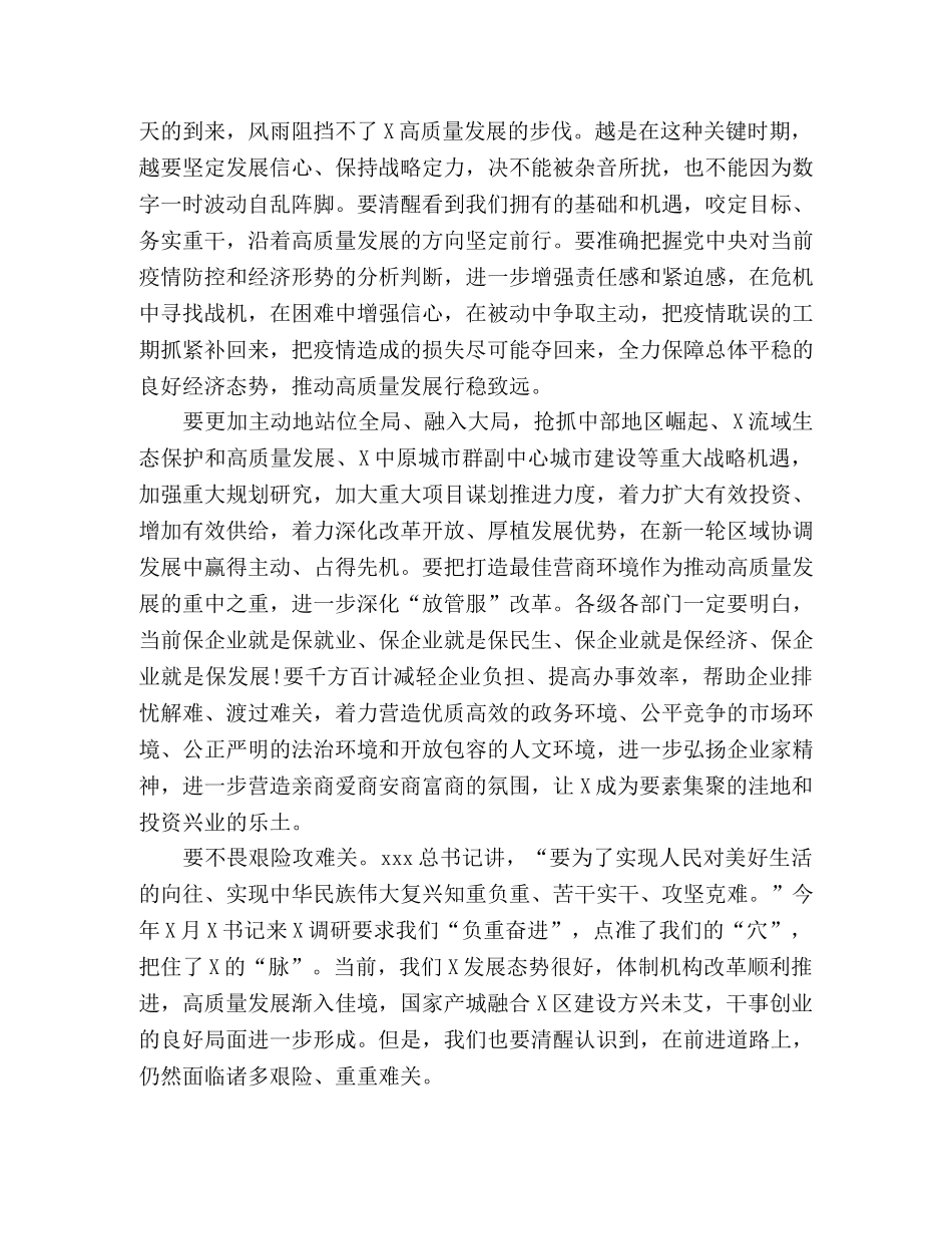 决胜全面建成小康社会区委工作总结会讲话 _第3页