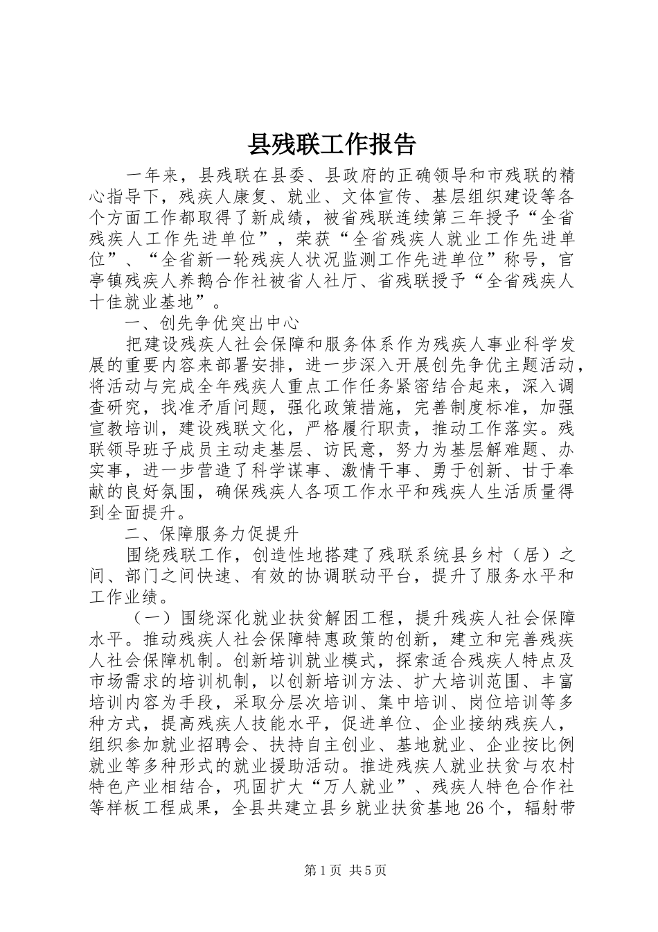 县残联工作报告_第1页