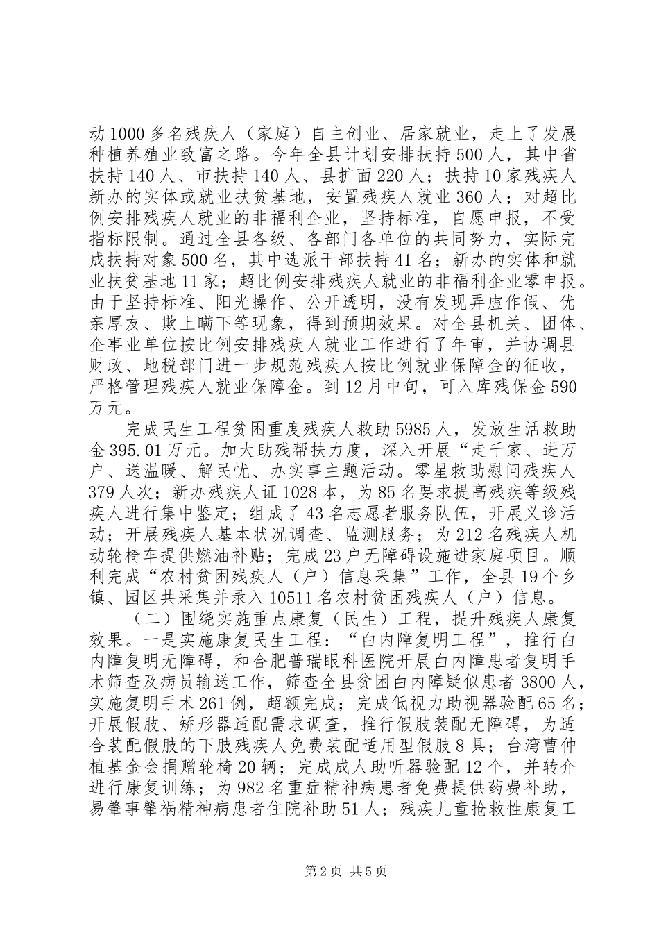 县残联工作报告_第2页