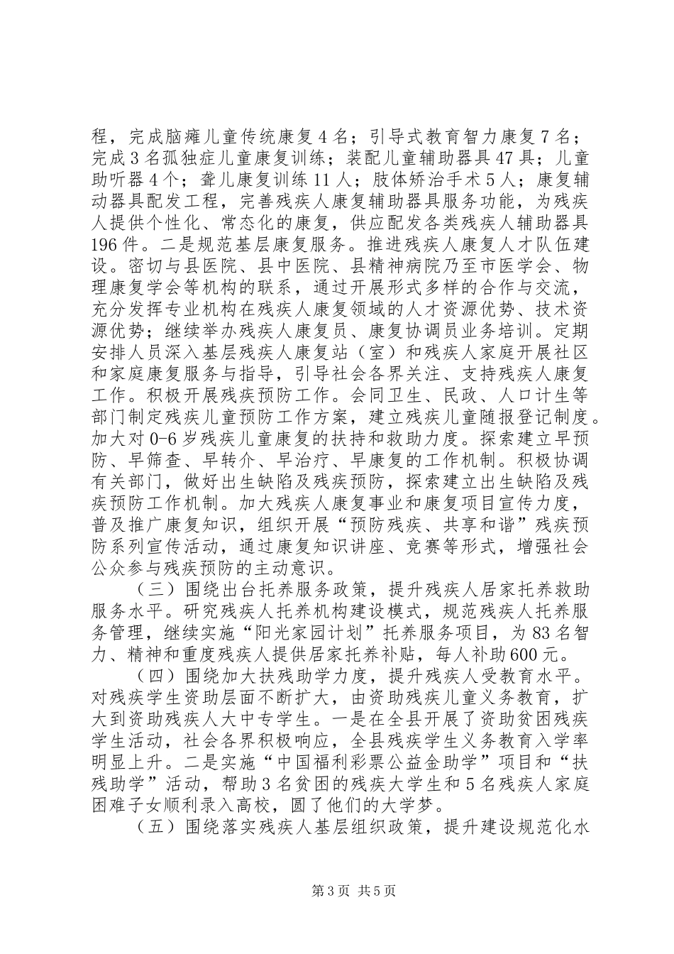 县残联工作报告_第3页