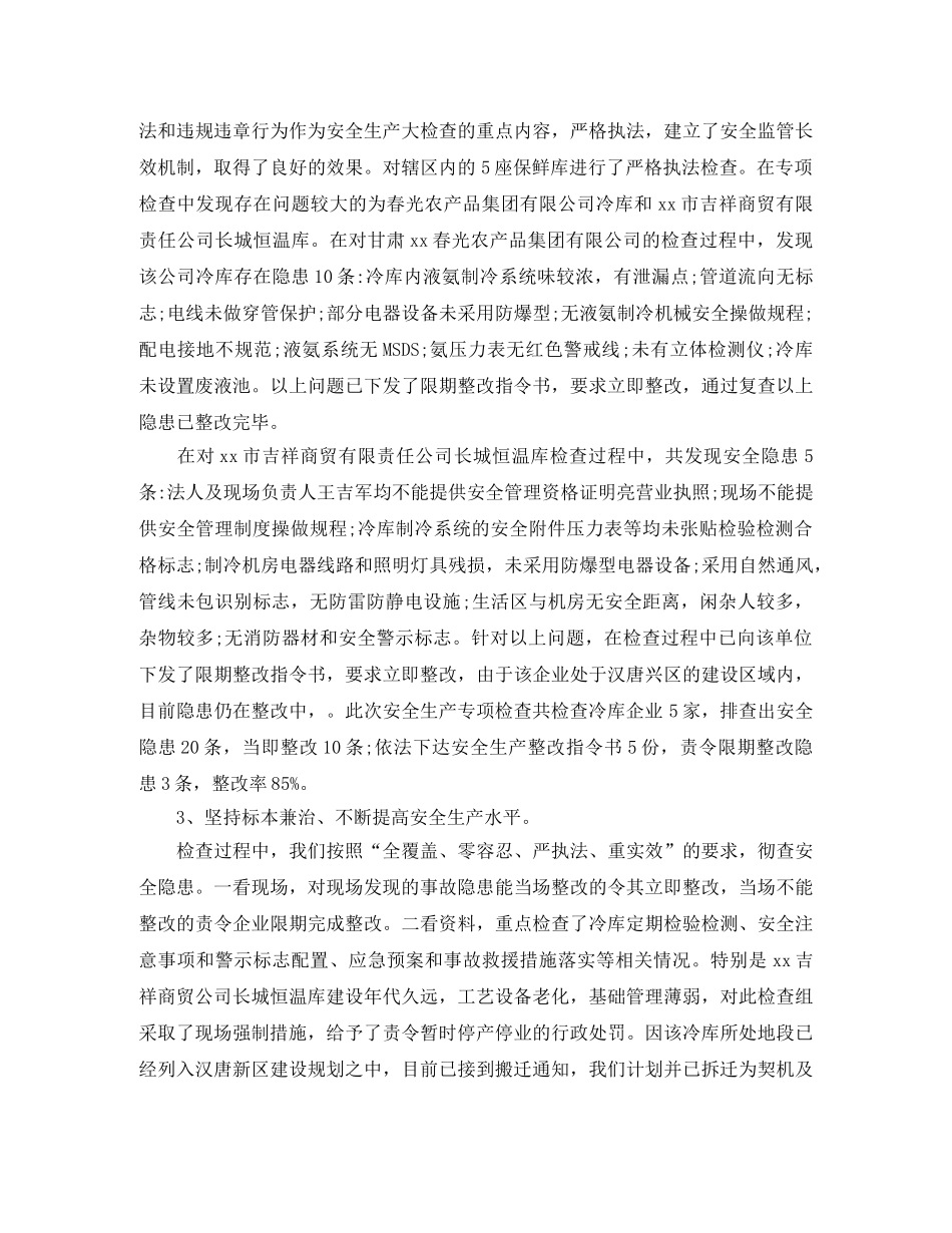 冷库年度工作总结 _第2页