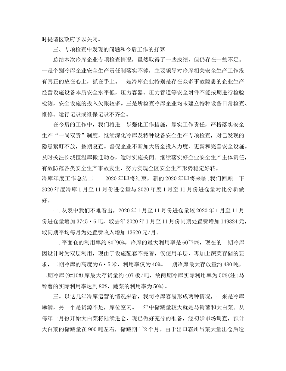冷库年度工作总结 _第3页