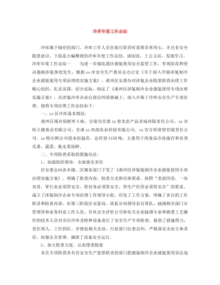 冷库年度工作总结 